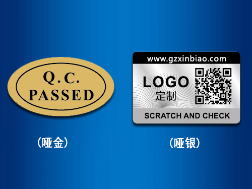 啞金、啞銀防偽標(biāo)簽